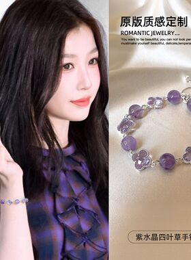 紫色四叶草水晶手链女款轻奢小众精致高级感手饰2026新款串珠手串