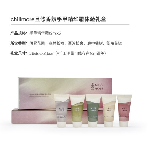 chillmore手甲护理套装迷你香氛