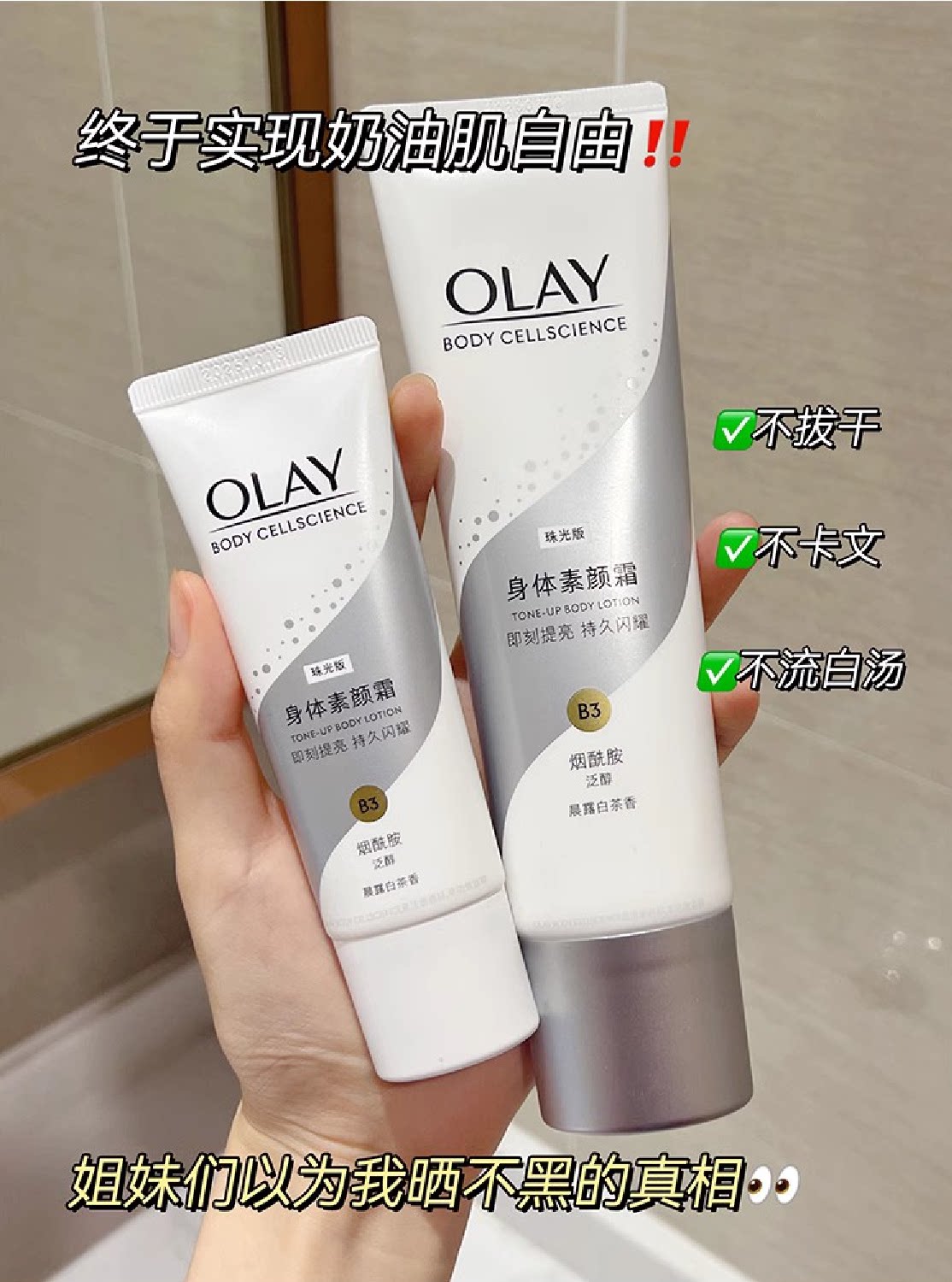 olay玉兰油素颜霜亮肤