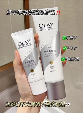 olay玉兰油素颜霜亮肤