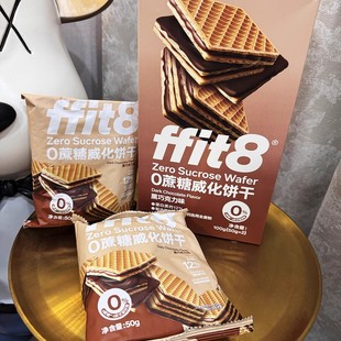 ffit8威化饼干100g黑巧克力小方夹心能量棒办公室解馋休闲小零食
