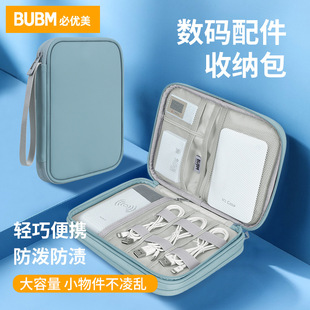 BUBM数码 配件收纳包数据线移动硬盘包u盘充电宝耳机盒iPad保护套