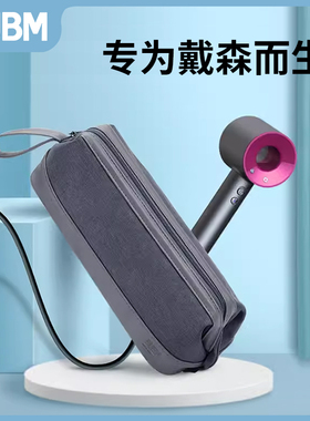 适用戴森吹风机收纳袋dyson卷发棒保护包HD03 8 HS01头装直发棒夹