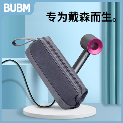 BUBM戴森吹风机卷发棒便携包