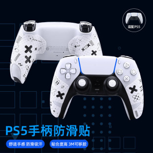 适用PS5游戏手柄防滑贴SwitchPro吸汗贴纸保护套XBoxS手柄防汗贴