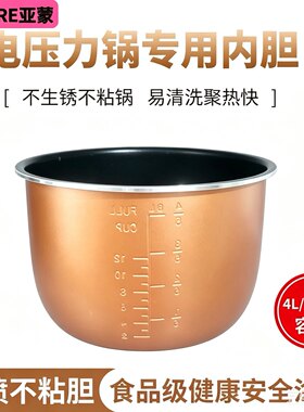 亚蒙百乐仕电压力锅内胆4-5-6L升电磁炉专用配件密封圈排气阀锅盖