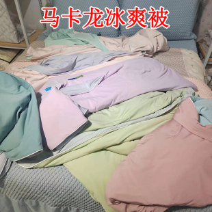 A类黑科技冰激凌冰爽空调被马卡龙简约凉感锦纶氨纶可机洗夏凉被