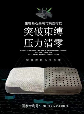 生物基石墨烯竹炭理疗枕