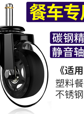 餐车轮子酒店通用4寸5寸塑料轱辘实心橡胶不锈钢插杆万向静音脚轮