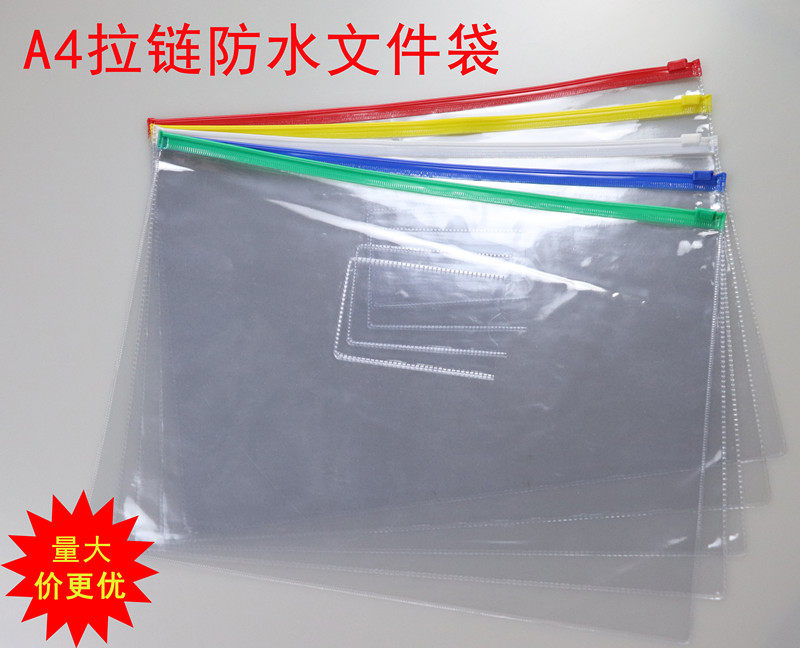 包邮正立德文件袋透明a4拉边 透明拉边袋塑料 拉边袋透明A4/A5/A6