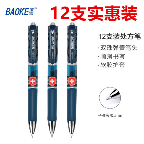 宝克PC198蓝黑笔 医生处方笔 医护专用签字笔 墨蓝色按动中性笔
