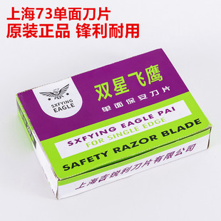 双星飞鹰单面刀片保安刀片修脚刀片清洁刀片维修刀片手机折屏刀片