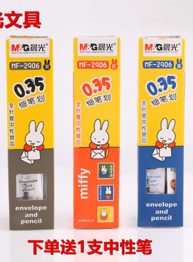 晨光米菲中性笔芯MF-2906水笔芯学生用全针管黑蓝红色0.35mm替芯