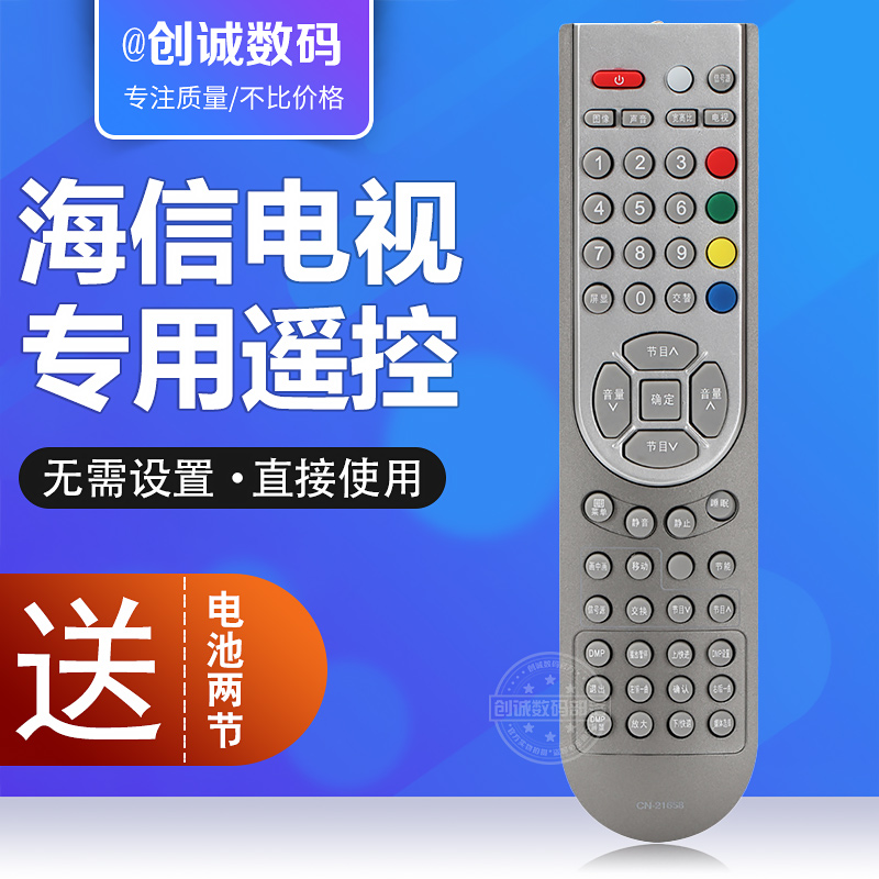 通用海信电视机遥控器CN-21658 TLM3207 3207U TLM4236P TLM37E29