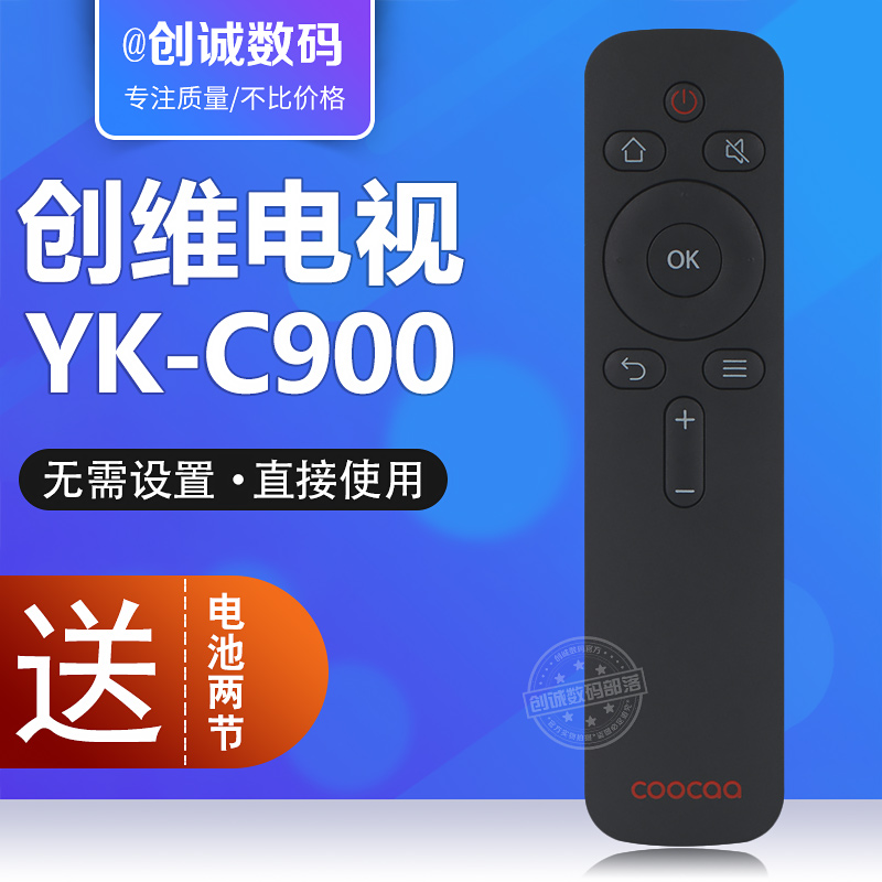 通用创维酷开电视遥控器43S500F 40S 55A6 50A2 40K5C K50J 50K5A