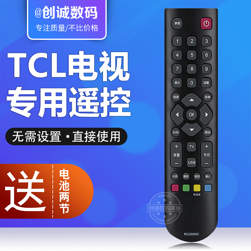 TCL电视机遥控器乐华电视板RC2000C LED42C800D L32/37E5200BE 3D