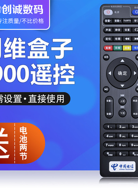 创维网络机顶盒遥控器天邑E8205 E900S E910 E2100 E900V21C C285