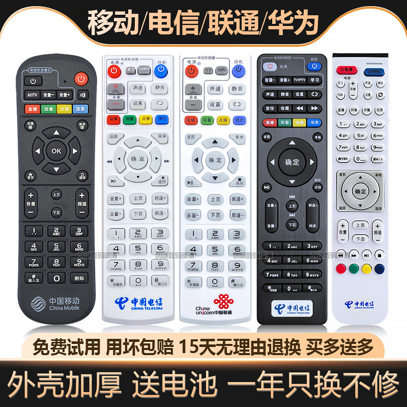适用中国移动电信联通网络机顶盒万能通用遥控器华为奇异果魔百盒