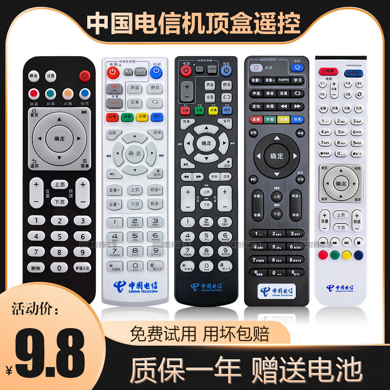 中国电信机顶盒遥控器万能通用创维中兴网络电视ZTE宽带联通华为怎么样,好用不?