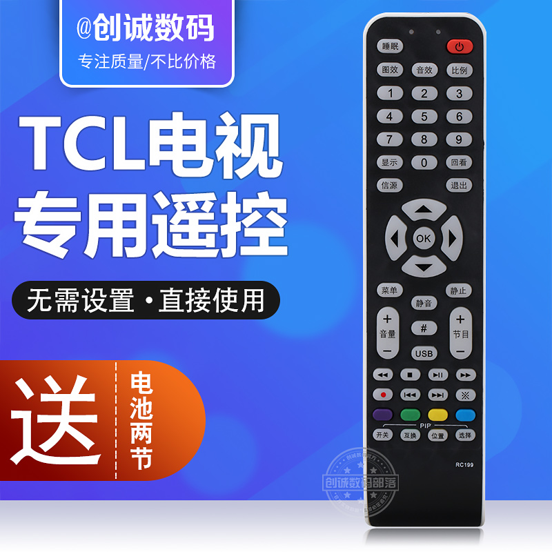 TCL王牌液晶电视机遥控器RC199 L40/L42/L46E9FBE L37V10 L42M61F