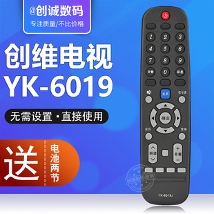 创维液晶电视机万能遥控器YK 6019J 55G2 55V7 通用原装 65G5 50V7