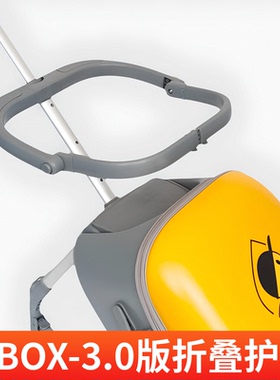 qbox3.0新款拉杆箱折叠护栏安全围栏配件专拍