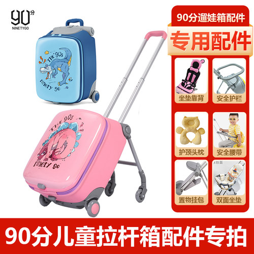 90分遛娃箱定制配件专拍