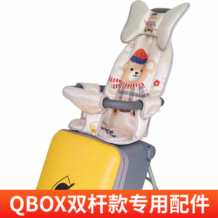 QBOX双杆黄拉杆箱遛娃箱定制配件护栏围栏坐垫专拍