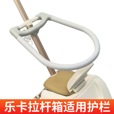 乐卡适用儿童拉杆箱防护围栏宝宝安全护栏