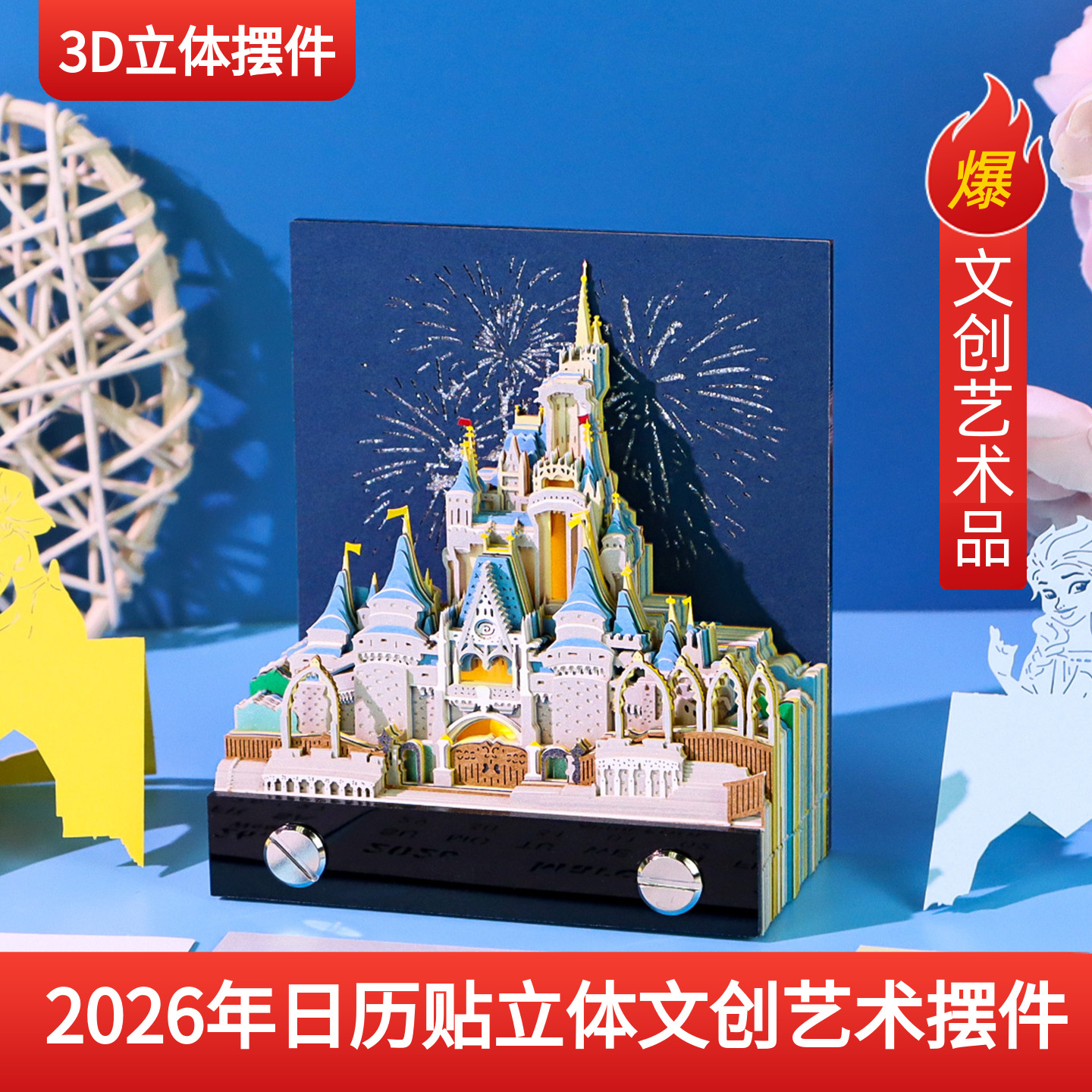文创艺术3D立体纸雕城堡便签创意可撕商务送礼物手工DIY模型摆件