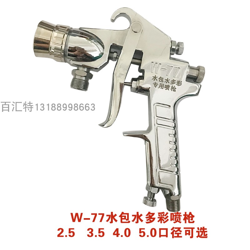 W-77多彩漆水包水喷枪乳胶漆花岗岩涂料仿大理石漆水包砂PT871