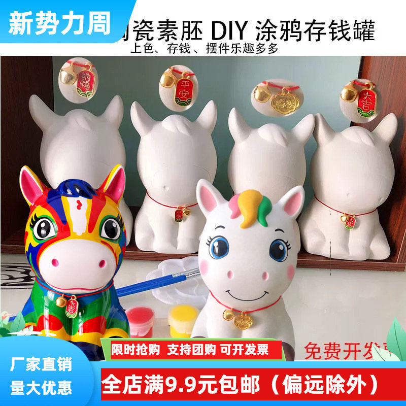 马模DIY涂鸦陶瓷存钱罐