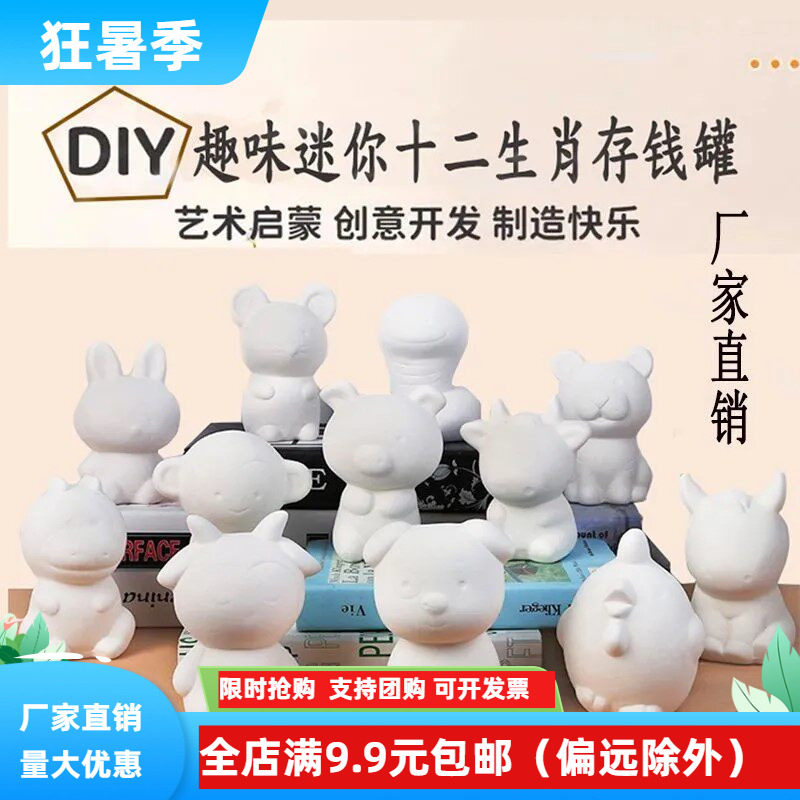 儿童动手能力培养diy陶瓷涂鸦白胚生肖动物彩绘素胚上色存钱罐