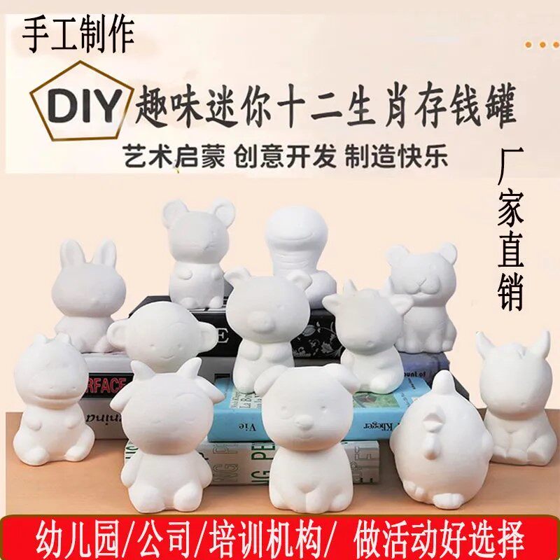 儿童动手能力培养diy陶瓷涂鸦白胚生肖动物彩绘素胚上色存钱罐