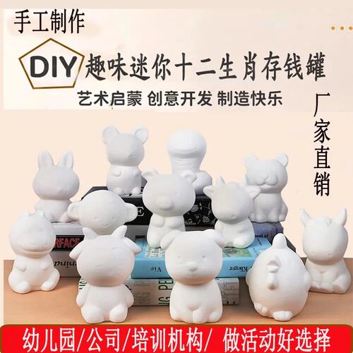 儿童动手能力培养diy陶瓷涂鸦白胚生肖动物彩绘素胚上色存钱罐