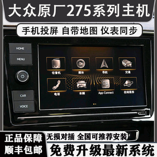 大众CC原厂275C主机迈腾B8探岳途观帕萨特高尔夫凌渡速腾宝来导航