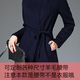 羊绒羊毛呢子大衣细腰带配饰系带配大衣的细带子定制