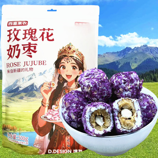 新疆西塞果农玫瑰花奶枣500g灰枣巴旦木仁坚果奶糖糖果休闲零食