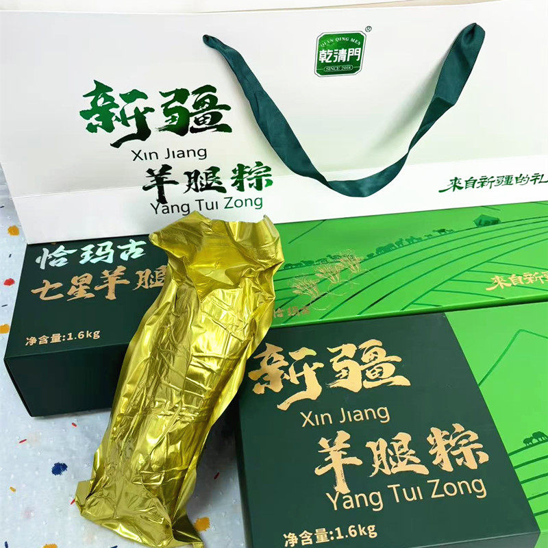新疆发货乾清门七星羊腿粽800g*2个装端午节礼物礼品馈赠送礼粽子