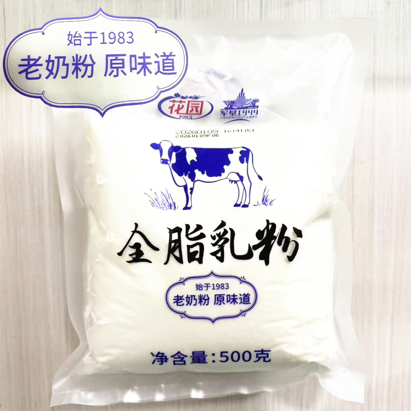 花园全脂乳粉500g始于1983新疆特产老奶粉高钙成人牛奶粉健康食品