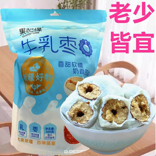 新疆特产果杞缘牛乳枣500g奶枣子灰枣奶糖糖果抗饿零食休闲食品