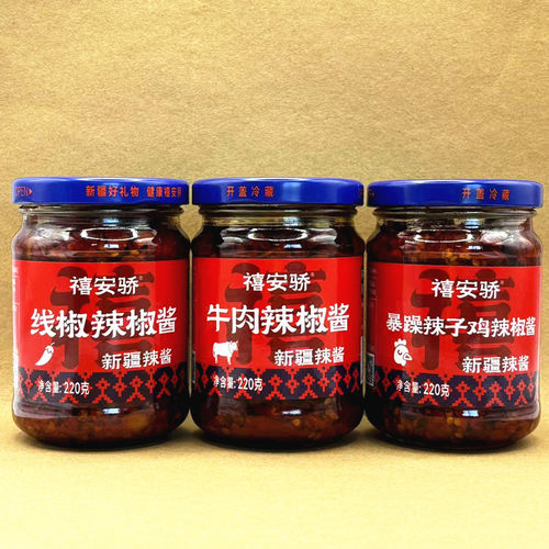 新疆特产禧安骄瓶装辣椒酱辣酱