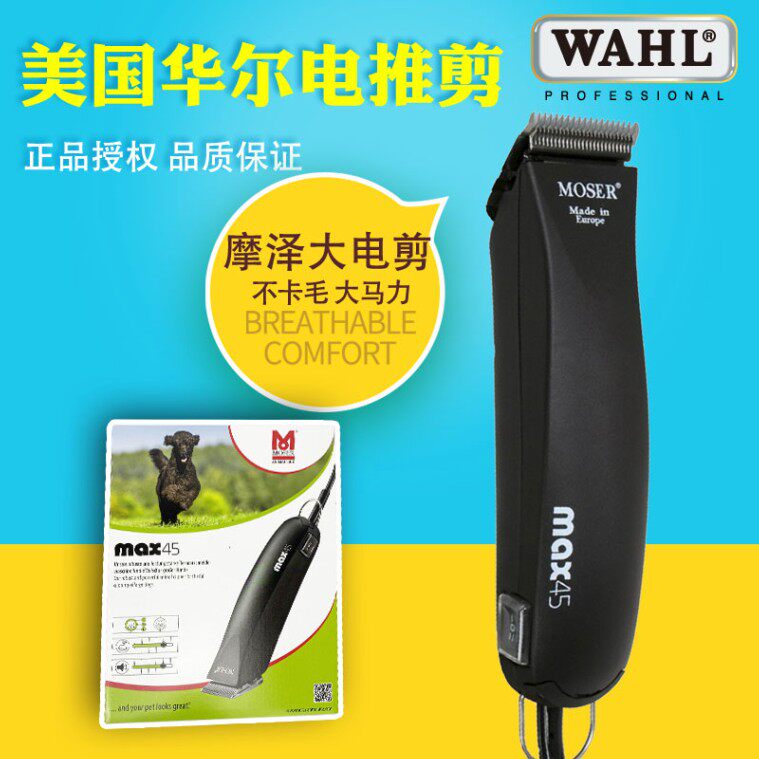 WAHL华尔MAX5060电推剪宠物店大功率电剪刀工具专业摩泽1245德