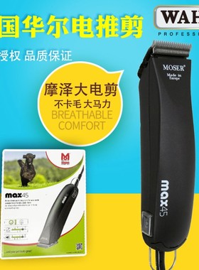 美国WAHL华尔MAX50电推剪宠物店大功率电剪刀工具专业摩泽1245德