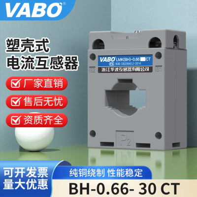 浙江华波电流互感器LMK BH-0.66-CT 30I 50/5 75/5 100/5纯铜绕制