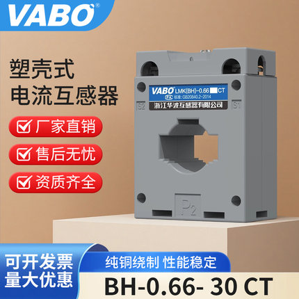 浙江华波电流互感器LMK BH-0.66-CT 30I 50/5 75/5 100/5纯铜绕制