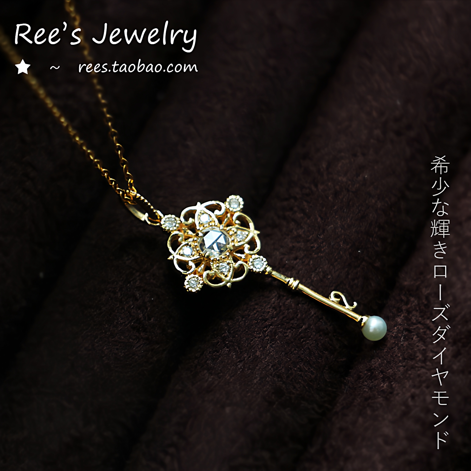 稀少玫瑰切钻石吊坠钥匙18k黄金