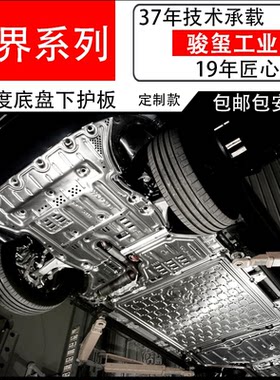 华为问界加厚电池底盘护板