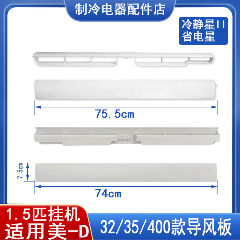 空调400款省电挂机II导风叶