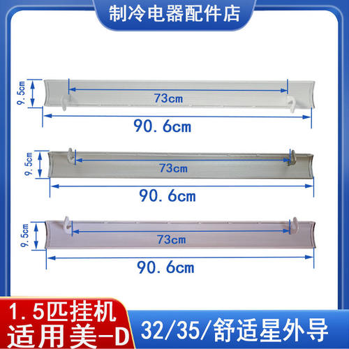 适用美的1.5匹空调出风口粉色舒适星外导盖板挂机空调金色导风板